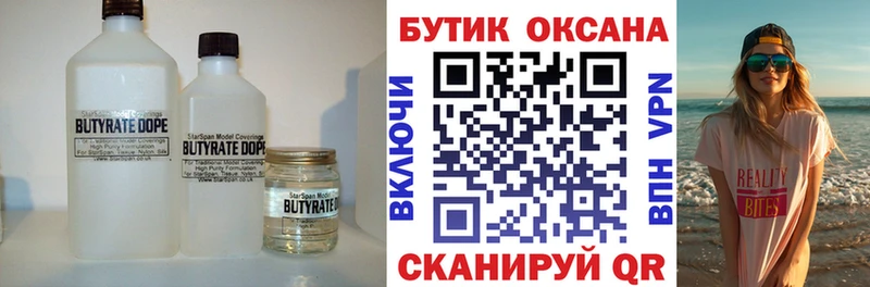 БУТИРАТ BDO  Купить где  Пыталово 