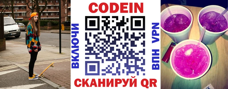 Кодеиновый сироп Lean Purple Drank  Купить закладки  Пыталово 